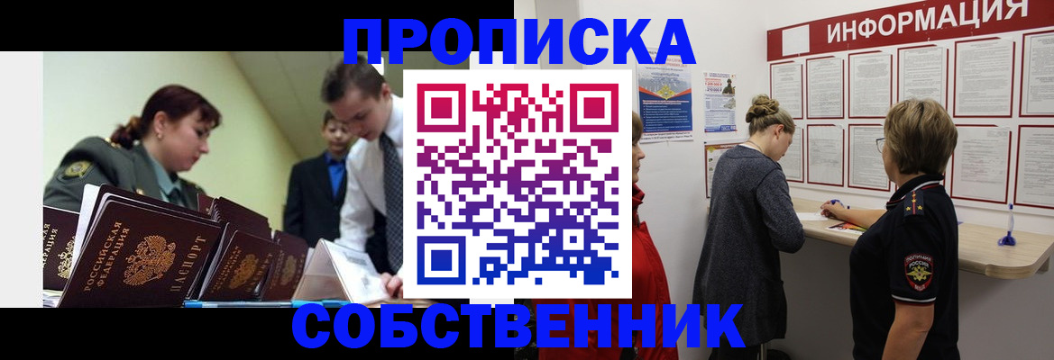 временная регистрация адрес в Белокурихе