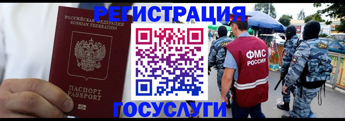 прописка регистрация в Белокурихе