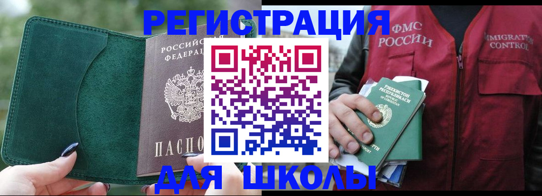 временная регистрация для всех в Белокурихе